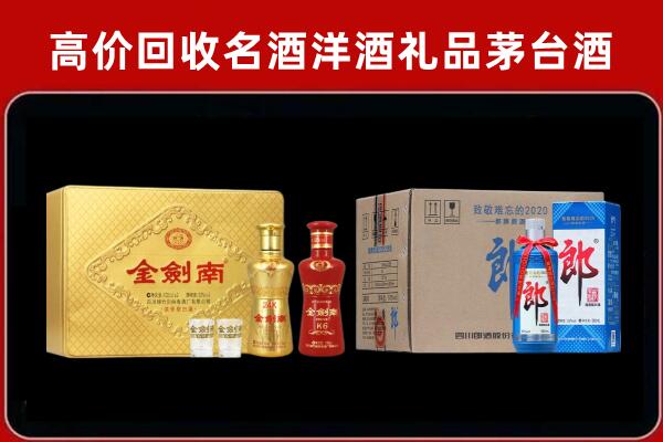若羌县回收剑南春酒